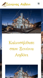 Mobile Screenshot of aidoni.gr